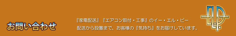 お問い合わせ